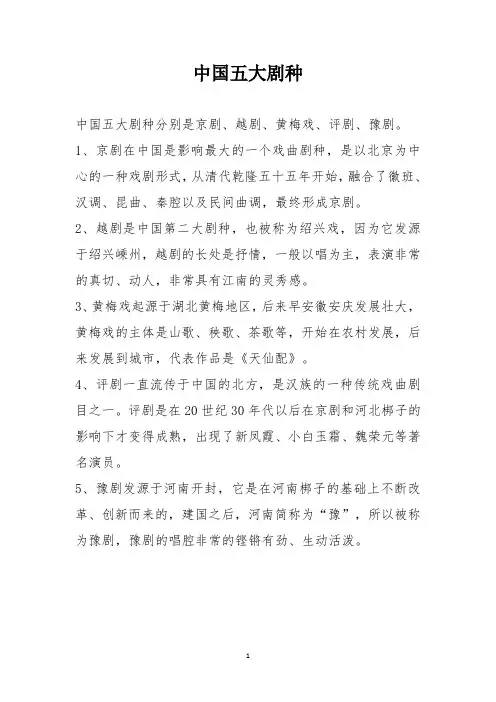 中国五大剧种