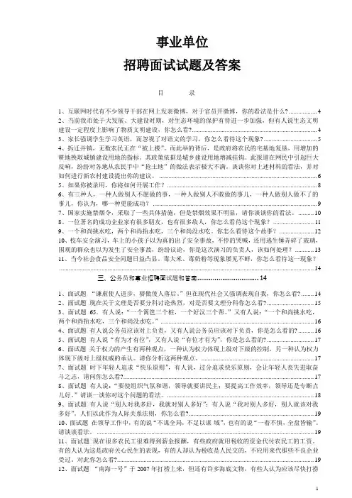 事业单位招聘面试试题和答案