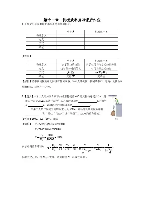 人教版初中物理九年级下册第十二章机械效率复习-课后练习