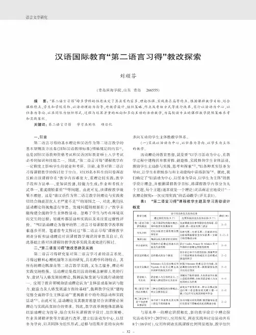 汉语国际教育“第二语言习得”教改探索