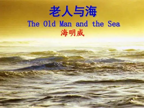 《老人与海》ppt课件(25页)