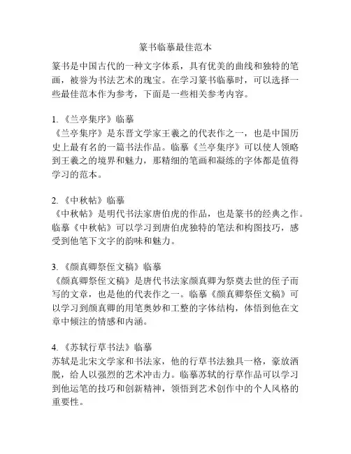 篆书临摹最佳范本