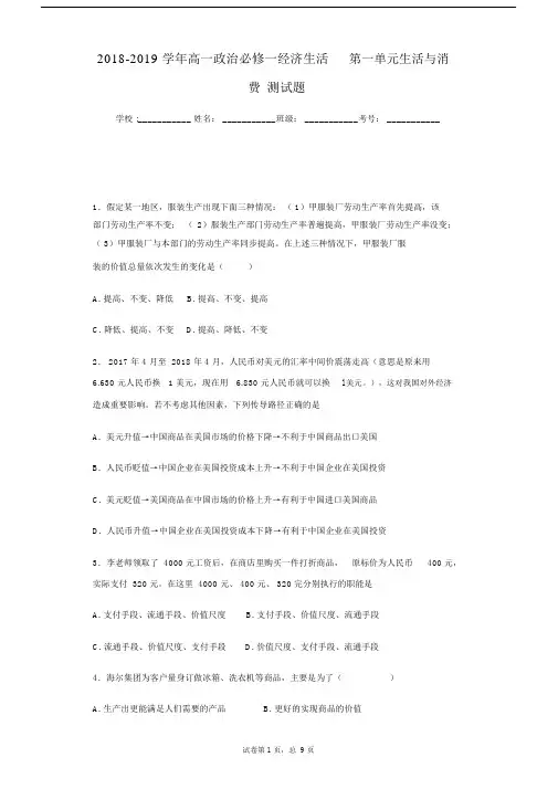 高一政治必修一经济生活第一单元生活与消费测试题.docx