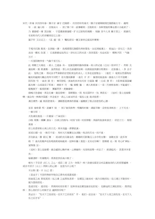 岳阳楼记字词批注译文与知识点归纳