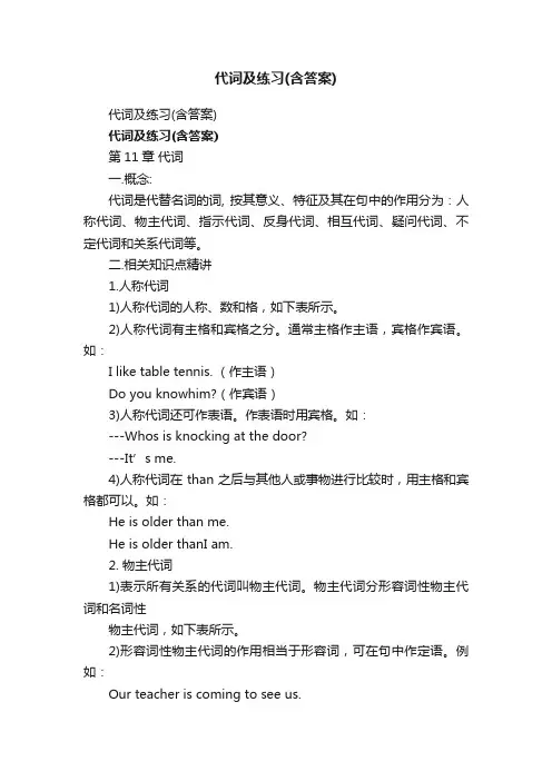 代词及练习（含答案）