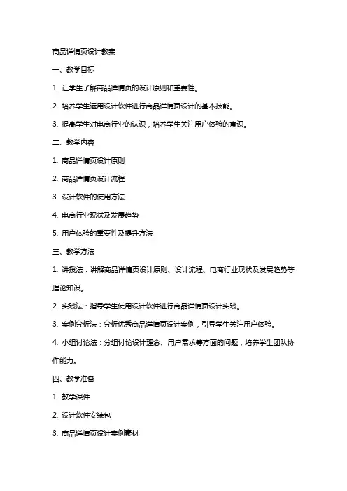 商品详情页设计教案