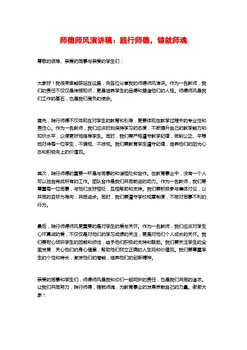 师德师风演讲稿：践行师德,铸就师魂