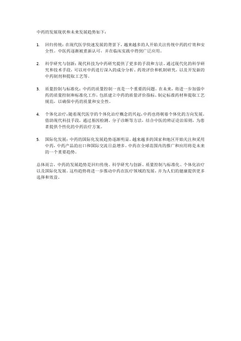 中药发展现状及未来发展趋势
