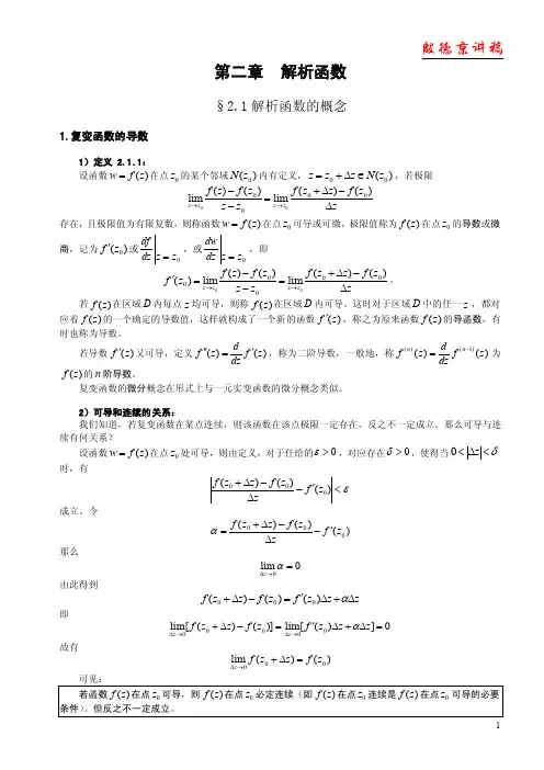 第二章解析函数