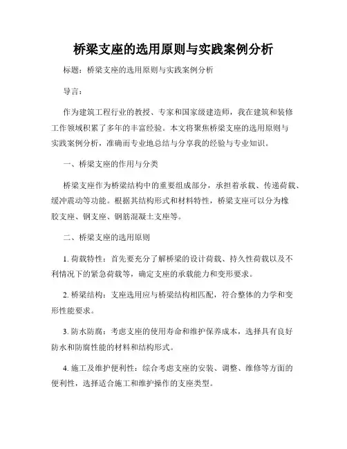桥梁支座的选用原则与实践案例分析