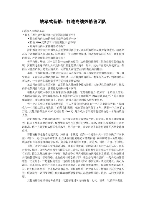 铁军式营销：打造高绩效销售团队