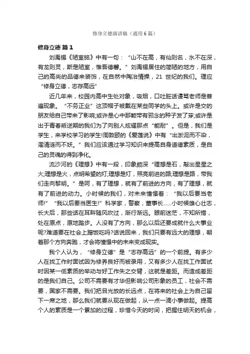 修身立德演讲稿（通用6篇）