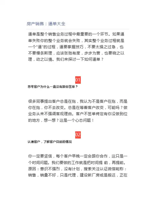 房产销售：逼单大全【房产销售话术】