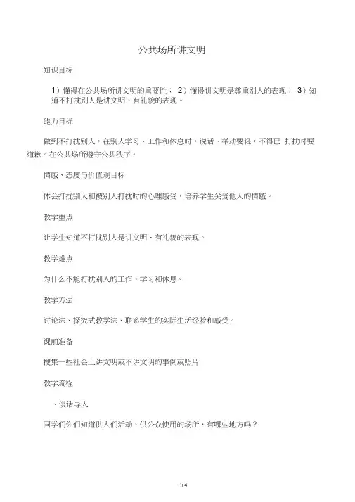 公共场所讲文明教案