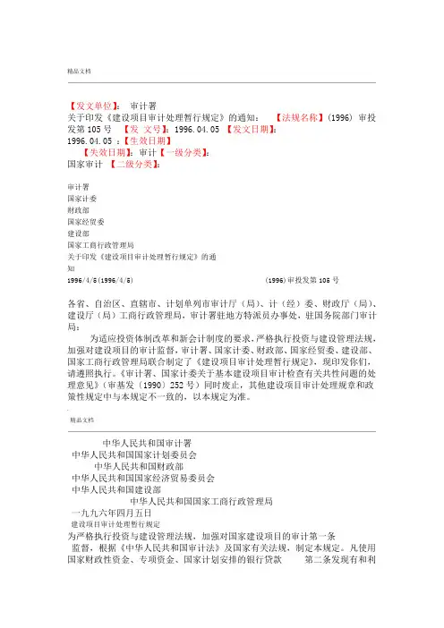 关于印发建设项目审计处理暂行规定的通知