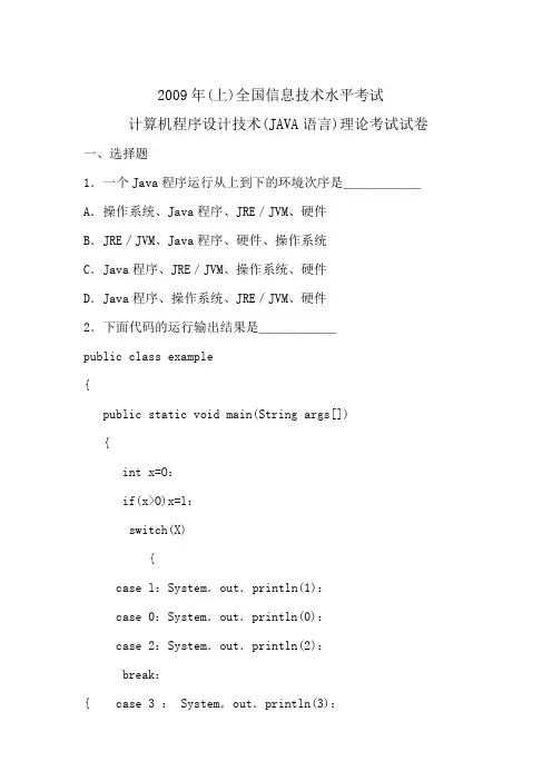 2009上 java