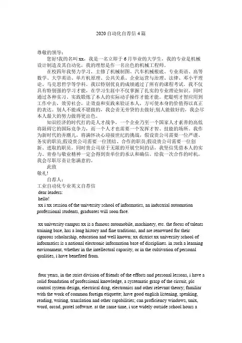 自动化自荐信4篇精选