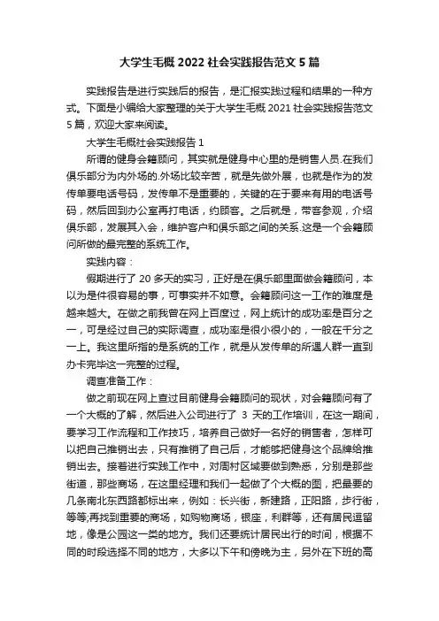大学生毛概2022社会实践报告范文5篇
