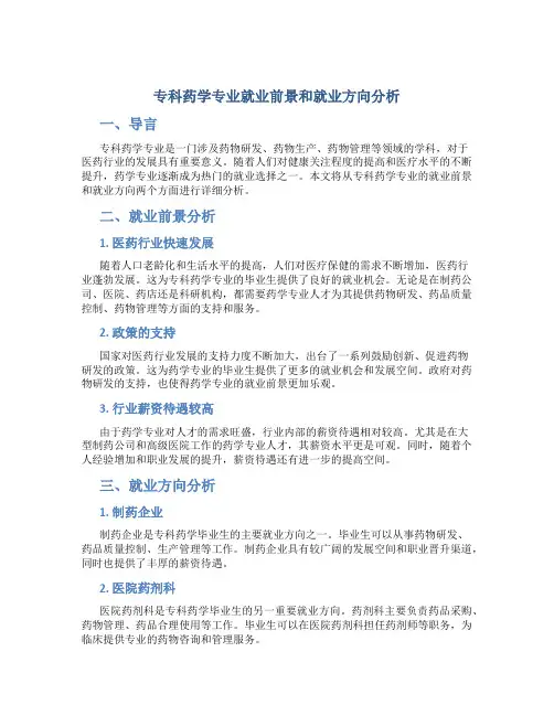 专科药学专业就业前景和就业方向分析