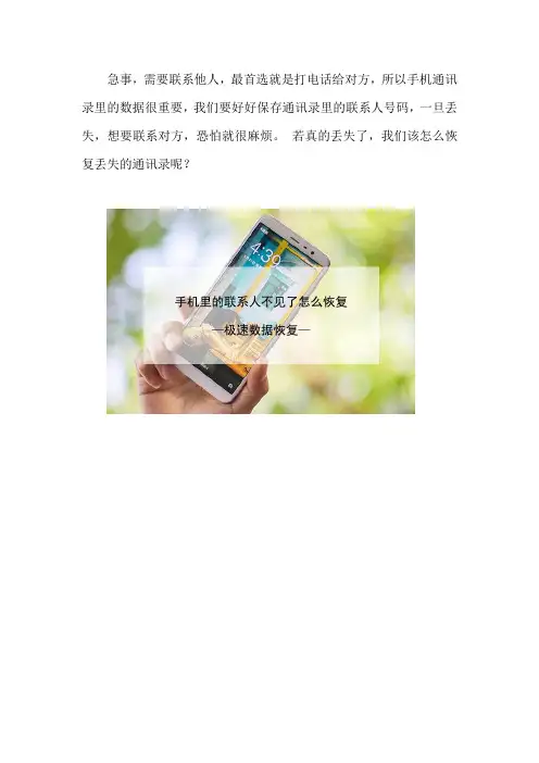 手机里的联系人不见了怎么恢复