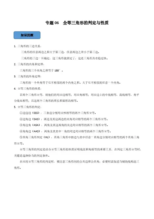 专题06 全等三角形的性质与判定篇(解析版)