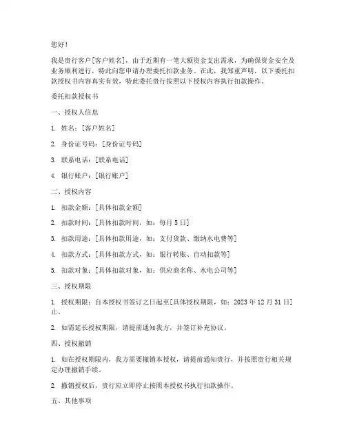 伪造_委托扣款授权书