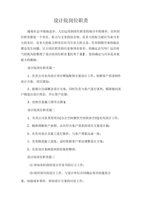 设计院岗位职责