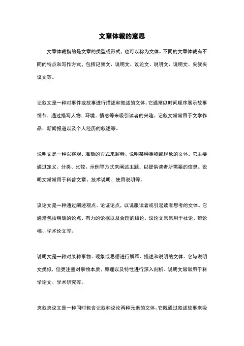 文章体裁的意思