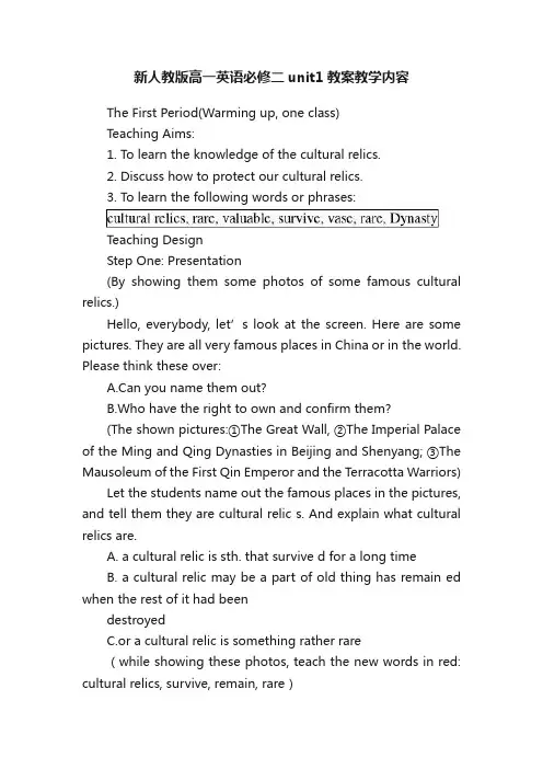 新人教版高一英语必修二unit1教案教学内容