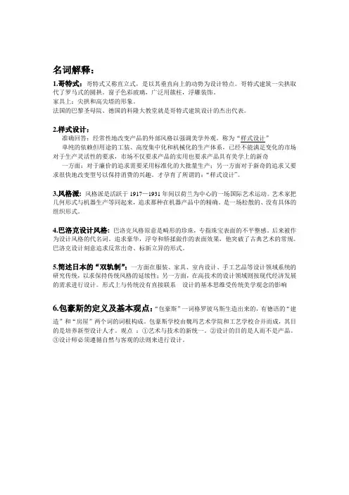 工业设计史名词解释