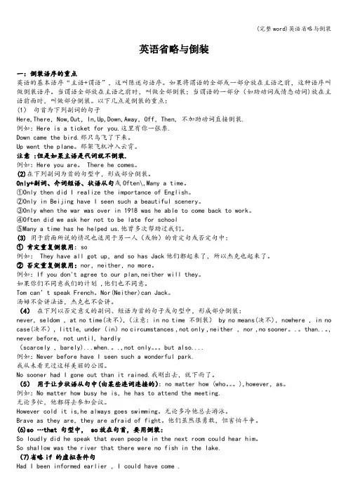 (完整word)英语省略与倒装