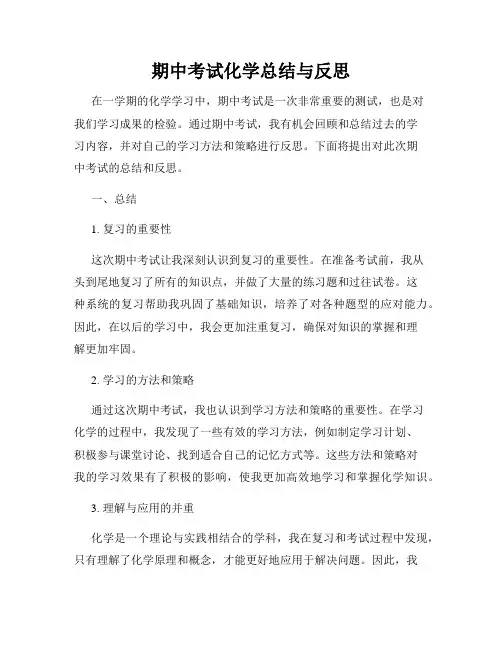 期中考试化学总结与反思