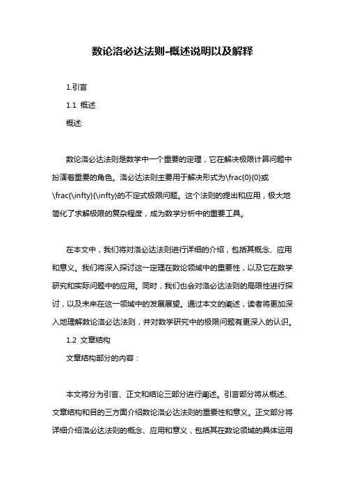 数论洛必达法则