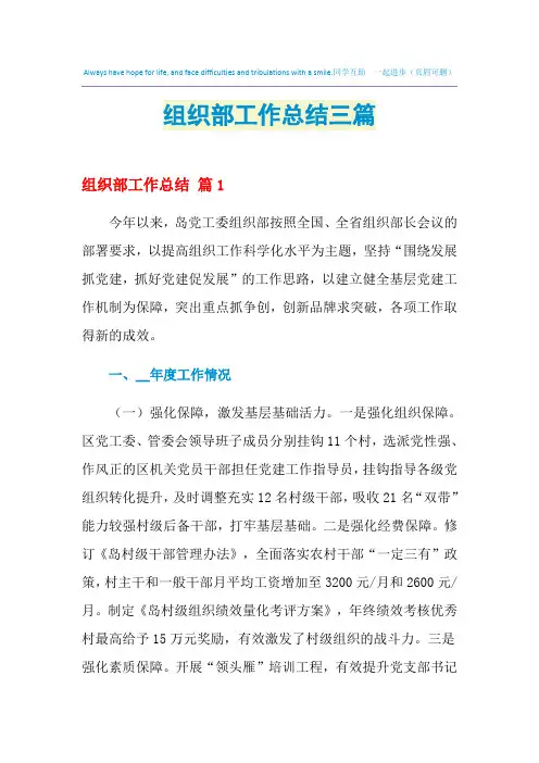 2021年组织部工作总结三篇