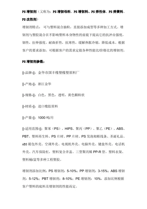 PS增韧剂