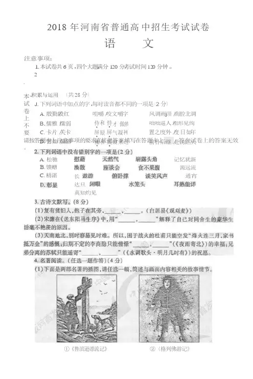 2018河南省中招语文试卷及答案