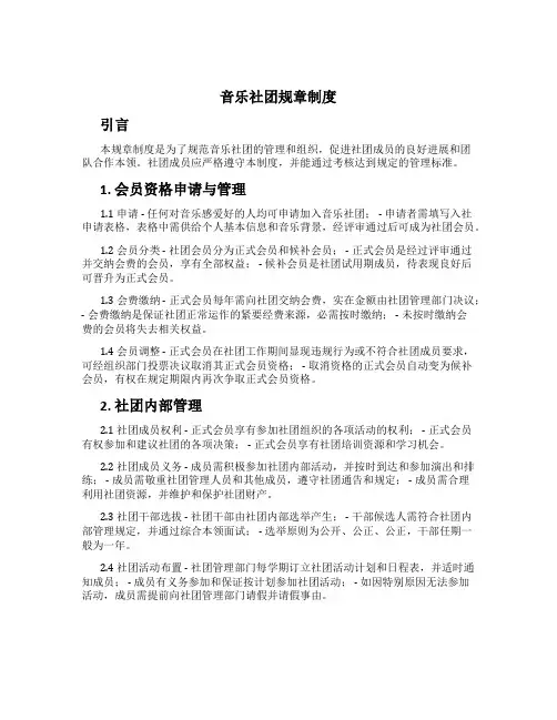 音乐社团规章制度