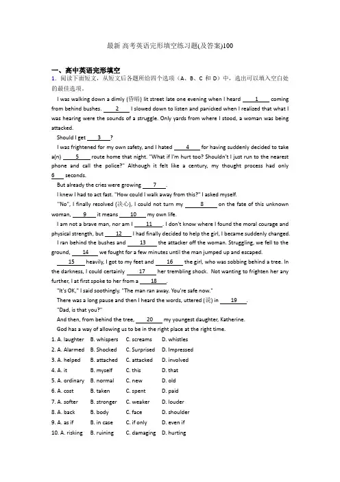 最新 高考英语完形填空练习题(及答案)100