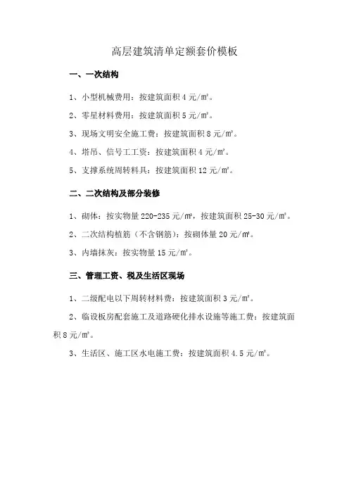 高层建筑清单定额套价模板