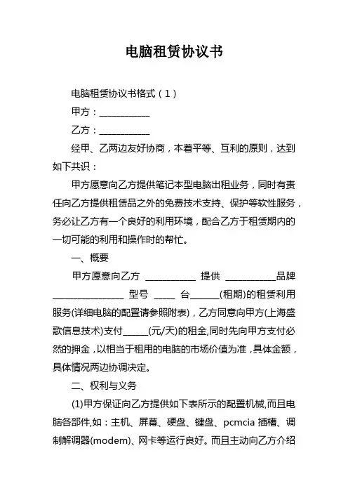 电脑租赁协议书