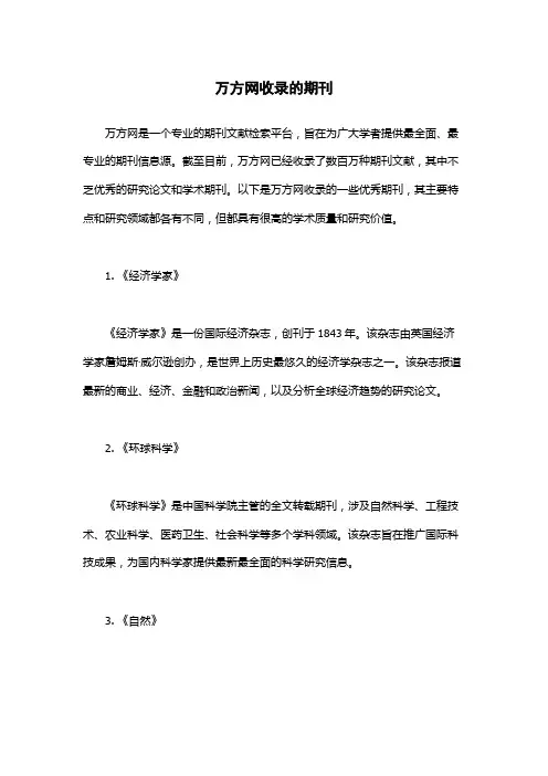 万方网收录的期刊
