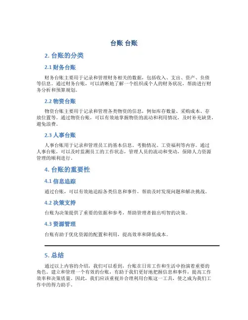 台账 台账