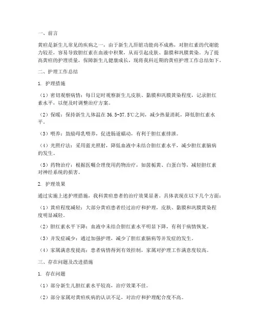 黄疸护理汇报总结范文