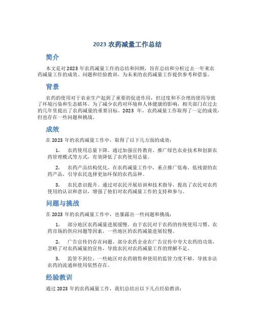 2023农药减量工作总结