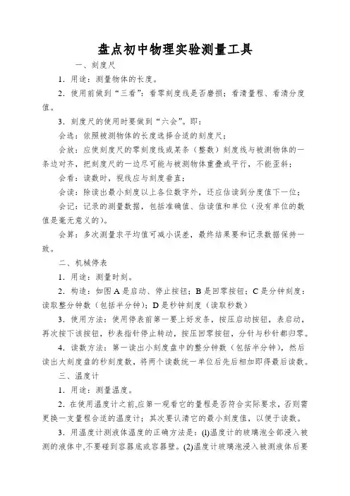 盘点初中物理实验测量工具