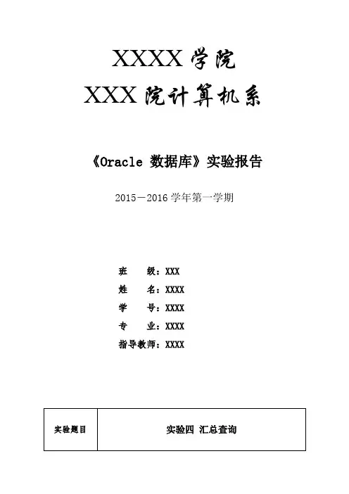 Oracle 数据库汇总查询