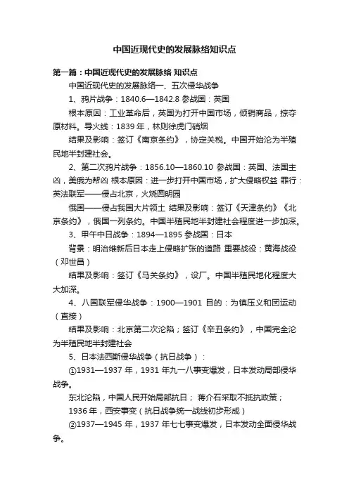 中国近现代史的发展脉络知识点