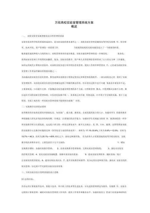 高校实验室管理系统方案