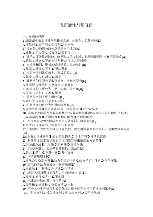 (完整版)表面活性剂复习题答案