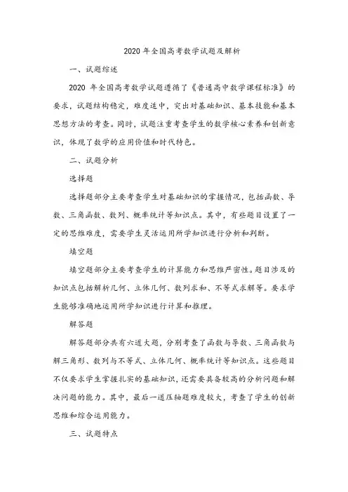 2020年全国高考数学试题及解析